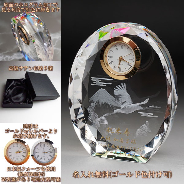 3Dクリスタル時計鶴亀名入れイメージ