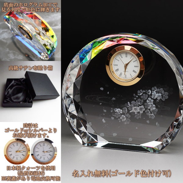 3Dクリスタル時計桜名入れイメージ