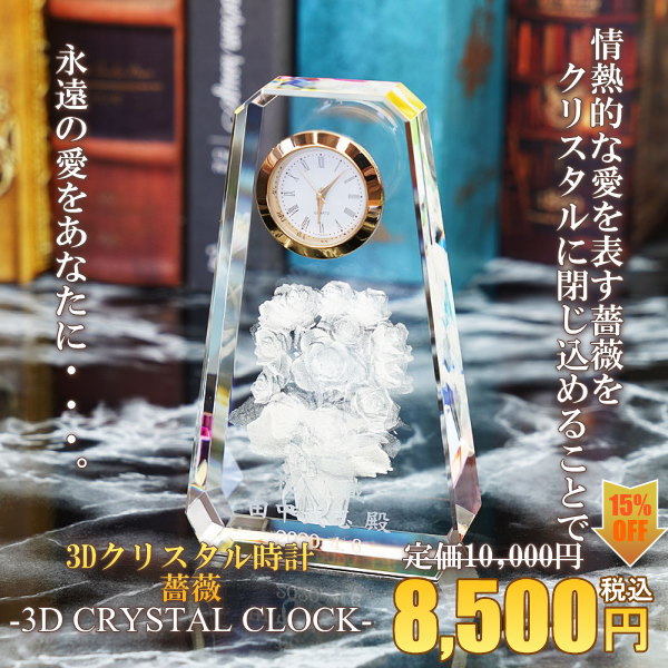 3Dクリスタル時計薔薇