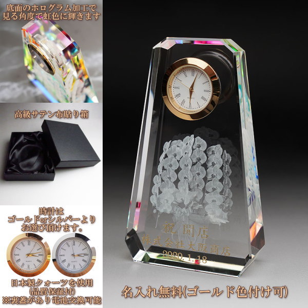 3Dクリスタル時計胡蝶蘭名入れイメージ