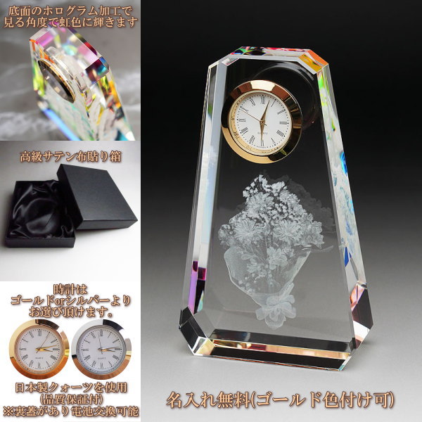 3Dクリスタル時計花束名入れイメージ