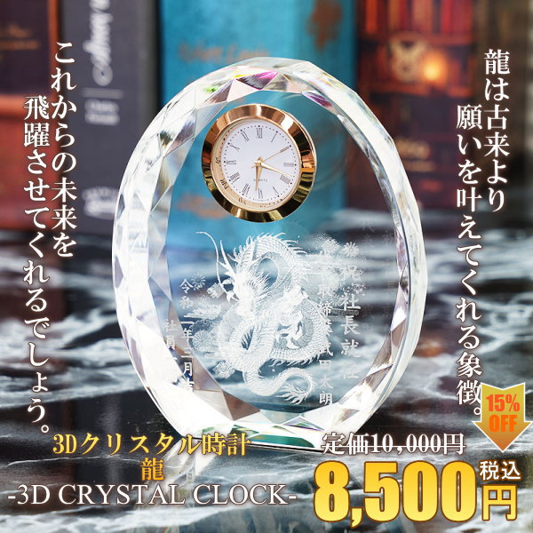 3Dクリスタル時計龍
